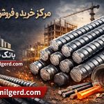 بانک میلگرد