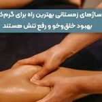 ماساژ بانوان زردشت