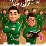 دپارتمان آموزشی آساد | تیم نوابغ ایران