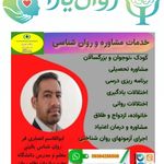 روان شناسی و مشاوره