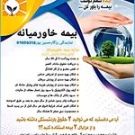 بیمه زندگی خاورمیانه