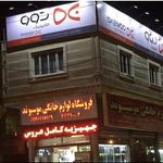 لوازم خانگی موسیوند