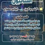 آژانس مسافرتی ساز خوش سفر(قطار نداریم)