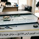 تعمیرات تخصصی تلویزیون علی اختر