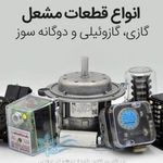 فروشگاه مشعل پیشگام صنعت بخار مرکزی اراک