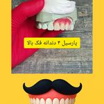 لابراتوار دندان سازی صدف ( جاهدی)