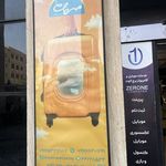 آژانس هواپیمایی مهربان پرواز(قطارنداریم)