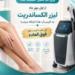کلینیک زیبایی هانا