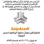 سایپا اسدی تهران