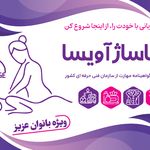 مرکز ماساژ آویسا (ویژه بانوان)