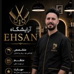 آرایشگاه احسان