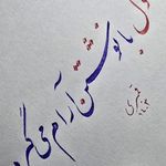 آموزشگاه هنر و خوشنویسی خط خوش پارسی