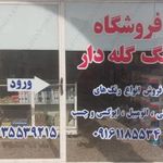 فروشگاه رنگ گله دار