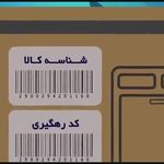 شناسه کالا و شناسه خدمت