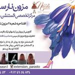 مزون نارسیس