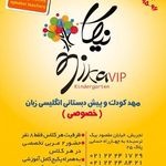 مهدکودک نیکا