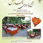 تالار چهار فصل