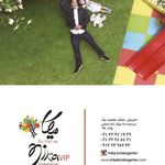 مهدکودک نیکا