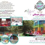 مهدکودک نیکا