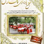 تالار چهار فصل