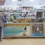 داروخانه خانه دکتر سینا