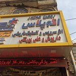 اتو سرویس اکسل
