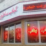 کباب بناب سه ستاره