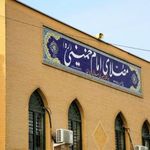 مصلای امام خمینی