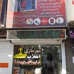 مهرسازی انقلاب