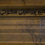 مارکت دهقان