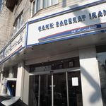 بانک صادرات شعبه باغ فردوس
