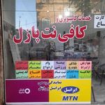 کافی نت پازل