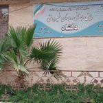دبستان دخترانه  دلشاد