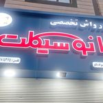 گاراژ خلیج فارس