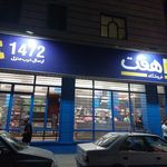  فروشگاه تخفیفی هفت 