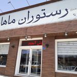 رستوران حاج اصغر