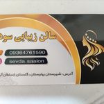 عروس سرای تخصصی شاینی