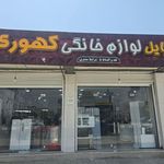 فروشگاه لوازم خانگی مجید