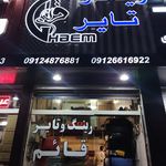 فروشگاه رینگ و لاستیک قائم