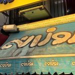 سوپرمارکت ایرانیان