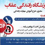آموزشگاه رانندگی عقاب