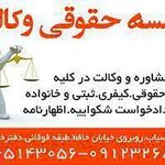 موسسه حقوقی وکالت