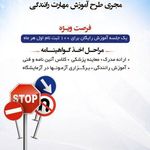 آموزشگاه رانندگی عقاب