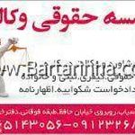 موسسه حقوقی وکالت