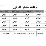 استخر افسریه