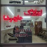 املاک حمید