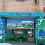 دبستان رویش