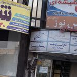 کارگزاری رسمی بیمه