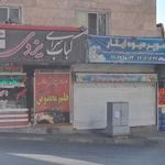 سوپر میوه ایثار