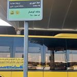 ایستگاه اتوبوس پایانه آزادی کوهسار